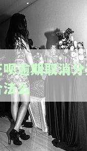 花呗逾期取消分期合法么
