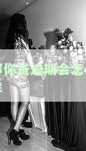 邮你贷逾期会怎么样