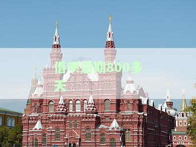 借呗逾期800多天上门走访调查取证真实有效吗？
