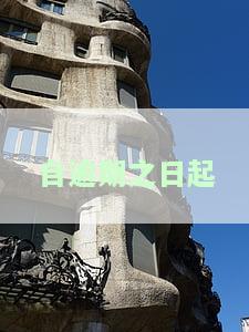 自逾期之日起,每天对逾期金额收取约定利率150%的罚息：如何合规避免逾期款产生的不良影响？