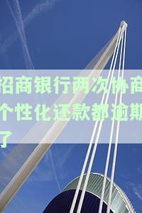 招商银行个性化分期还款需要哪些证明