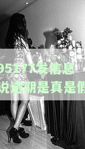 95177是什么电话说要还钱