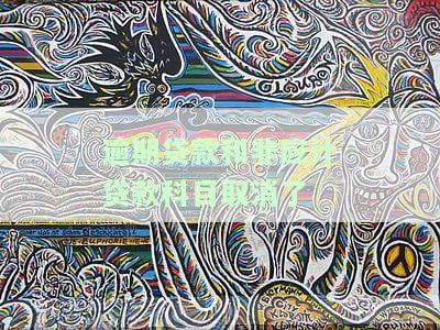 逾期贷款和非应计贷款科目取消了