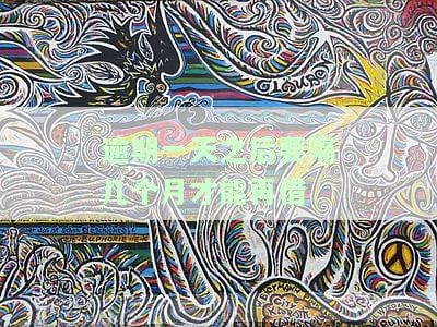 逾期一天之后要隔几个月才能再借