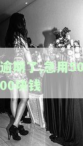 逾期了,急用5000块钱