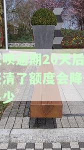 花呗逾期20多天,还完款了什么时候会解除冻结及继续使用？