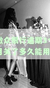 微众银行逾期三个月：协商无果，可能被起诉，影响信用记录
