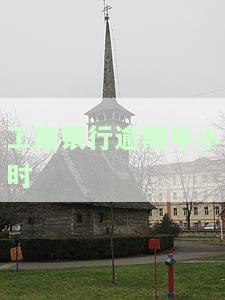 工商银行逾期半小时-工商银行逾期半小时会怎么样