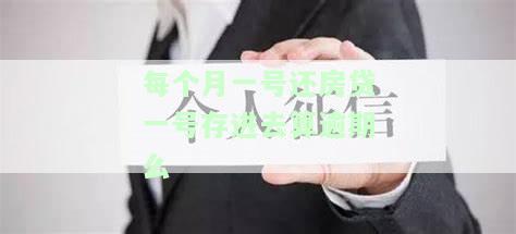 每个月一号还房贷一号存进去算逾期么
