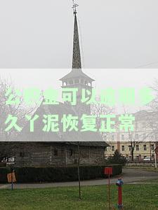 公积金逾期不能超过几次？超过会影响贷款、还款吗？