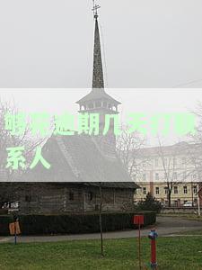 够花逾期多久会被起诉？网贷不还、暴力催收及时间限制全解析