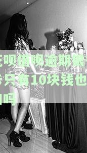 花呗借呗有逾期，钱进银行卡会秒扣吗？
