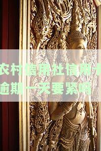 农村信用社信用卡逾期几天会影响征信吗？逾期后如何处理？