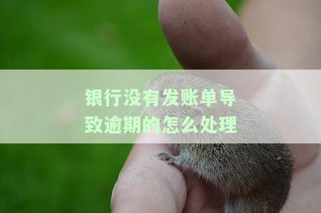 银行未出账单是什么意思？详解招商银行、其他银行的情况及能否还款