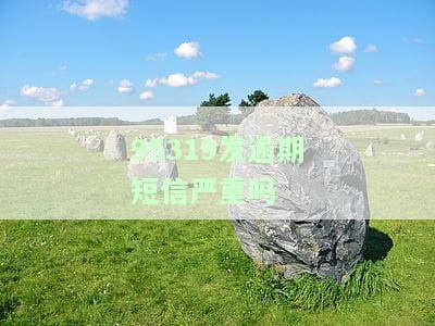 永远不接催收电话的六大严重后果告知