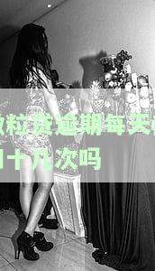 微粒贷逾期每天都扣十几次吗？该如何解决?