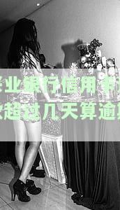 兴业银行最佳还款周期及日期解析