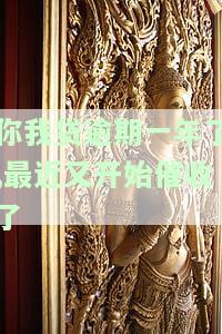你我贷逾期几年后突然再次催收，应该如何处理？