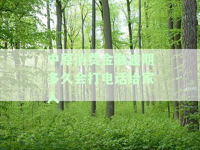 中原消费金融逾期一年会否上门？专家解答
