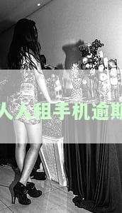 人人租手机逾期多久会被起诉？逾期后果严重，需了解！
