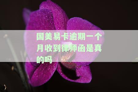 国美易卡逾期了他们联系我朋友算违法吗？上门、做移交、爆通讯录皆有可能，逾期多久会这样处理？