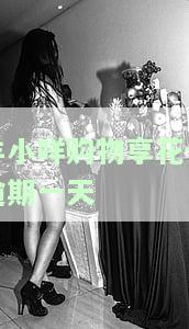 羊小咩享花卡到期未还款及宽限期、购物逾期处理方法