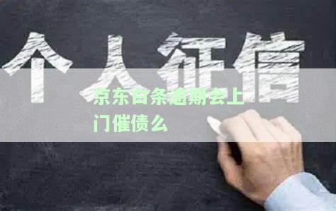 逾期无力还款最佳处理方法：2023年实用指南，避免催收与信用受损