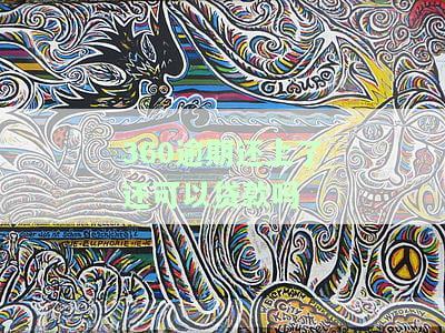 360逾期还上了还可以贷款吗-360逾期了还上钱怎么再借款借不了了