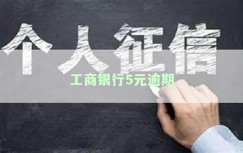 工行逾期利息、罚息计算方法及更新时间，全在这！