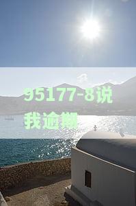 95302多次发信息称我贷款逾期，95352也确认逾期，共收到95302、95713发送的相关催款信息。