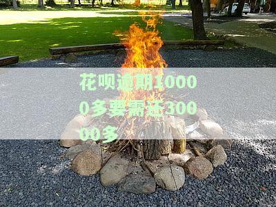花呗欠1万逾期100多天，真的会有人上门催收吗？