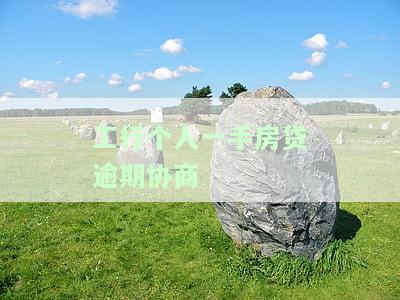 工商银行房贷逾期一天收违约金会否上征信？解答与处理建议