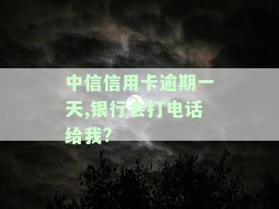 中信银行逾期半个月打电话就马上还了还会再打吗？催收是否会联系联系人？逾期半年是否会被起诉？三个月会不会有人上门收款？逾期两年多被立案后还会继续催收吗？