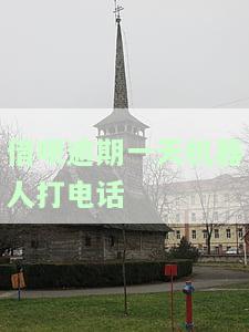 借呗逾期，接到电话要求一次性还清本金？明天必须还，无法走司法程序！