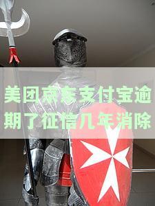 支付宝美团逾期后，还能在哪些借款平台借款/还款？逾期是否会影响坐车出行？