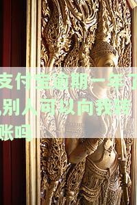 支付宝逾期1年后还款可行？影响使用及额度恢复？