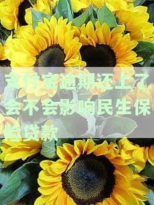 支付宝逾期是否会影响保险？常见问题解答与解决方案