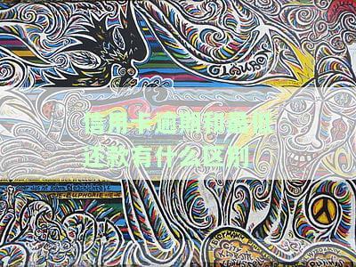 信用卡逾期最低还款：影响、还能刷出来吗？还不上怎么办？突然增加额度解析