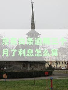逾期3个月还完后是否会影响征信？已还完能否继续使用？