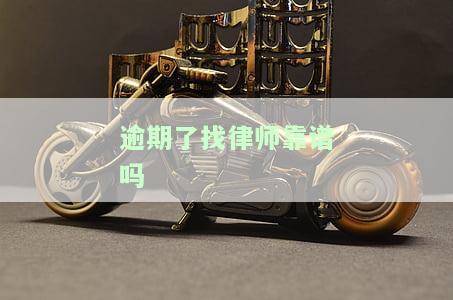 逾期律师费用收取标准：最新规定与协商方式解析
