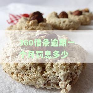 逾期一个月会怎么样？逾期多久会上征信？1万多元逾期一个多月未还会影响孩子吗？
