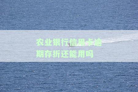 农业银行信用卡逾期几个月没还，银行会上门催收吗？用户为何会被起诉？