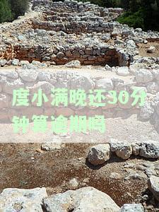 度小满晚一天还款会怎么样？会影响征信吗？逾期一天有何影响？