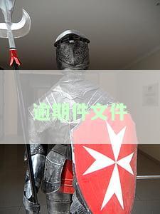 逾期函件通知短信：真假、模板及发送方法全解析