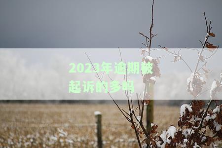 逾期2020：贷款于2020年6月还清，征信多久恢复正常？逾期200元严重性如何？