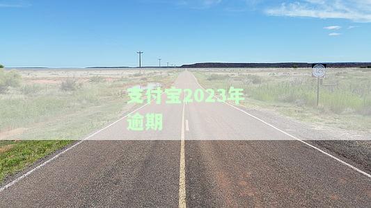 2023年借呗逾期新规定：5月起取消征信逾期记录，亲身经历逾期2年的后果