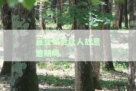 豆豆钱逾期的3个严重后果，个人借款必备知识！逾期一年被要求还款，如何避免被骗？逾期无力偿还，一次性还清的要求如何应对？逾期几天即无法再借款是真的吗？逾期两个月被告上法庭的风险有多大？