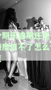 分期乐逾期还款后借款额度还在，能否继续借款？已还完是否能再借？
