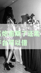 高炮逾期还能下款口子：2021年最新借贷信息，不要错过！