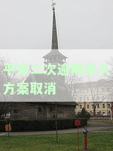 平安二次贷款办理流程、要求及手续全攻略